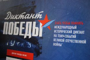 «Диктант Победы» «Диктант Победы».