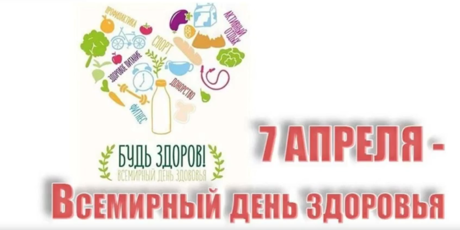 ВСЕМИРНЫЙ ДЕНЬ ЗДОРОВЬЯ ВСЕМИРНЫЙ ДЕНЬ ЗДОРОВЬЯ.