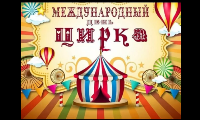 Цирк Цирк.